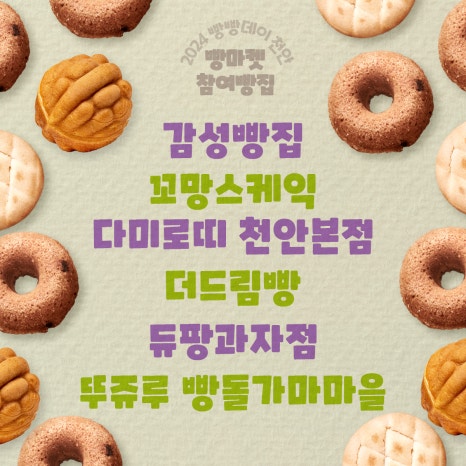 빵데이 이미지