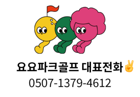 야무진파크골프 이미지