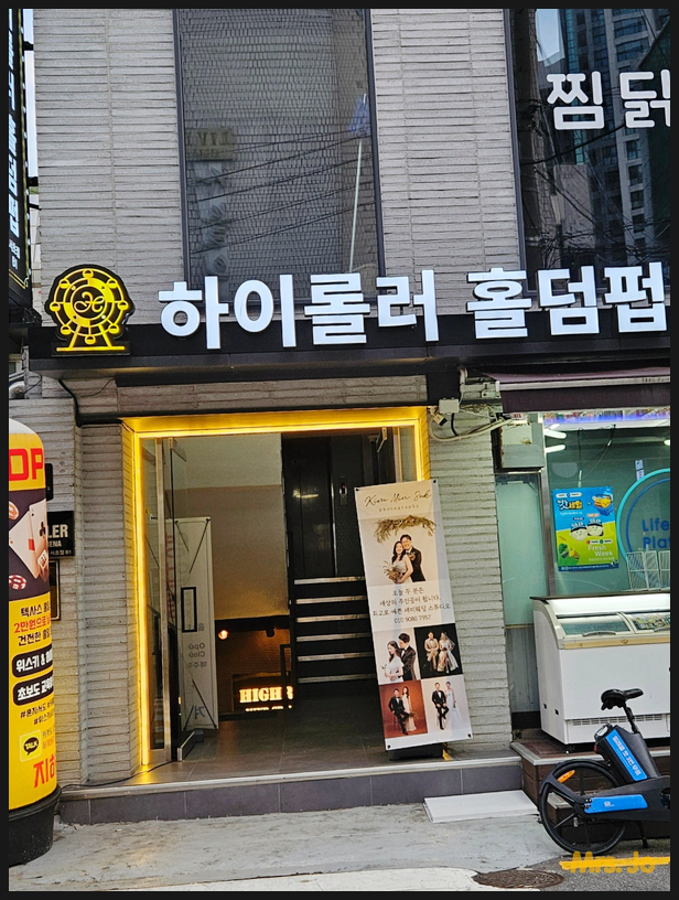 하이롤러 서초점 사진 3