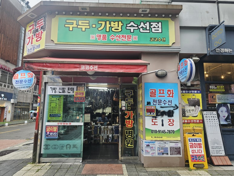 코코수선 이미지