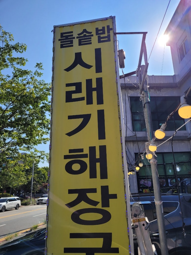 한진불가마 식당 이미지