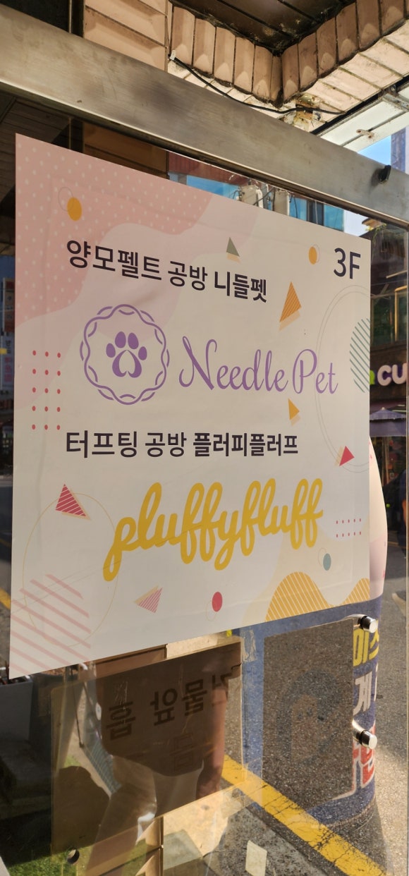 플러피플러프 이미지