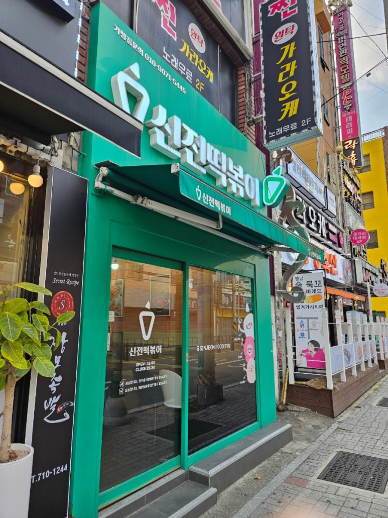 신전떡볶이 동래점 이미지