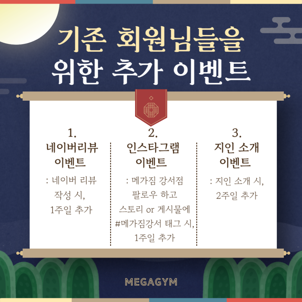 메가짐강서 이미지
