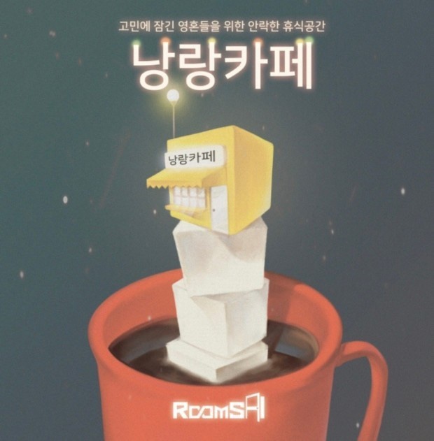 낭랑카페 이미지