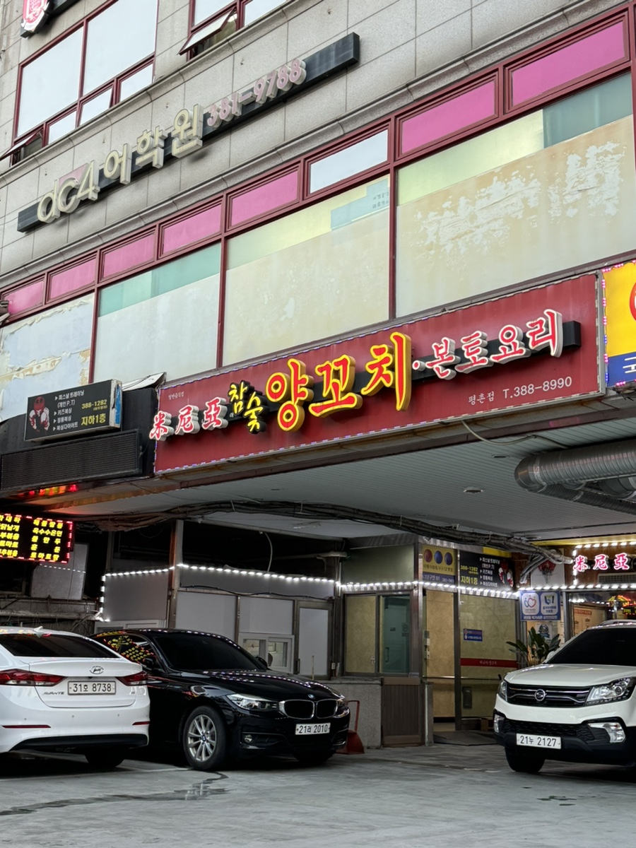 미니아양꼬치&마라탕 이미지