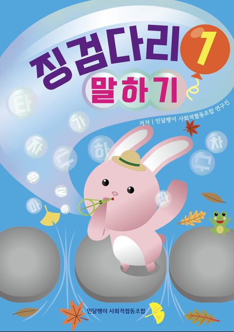 징검다리협동조합 이미지