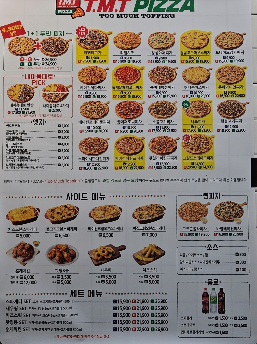 티엠티피자울산 이미지