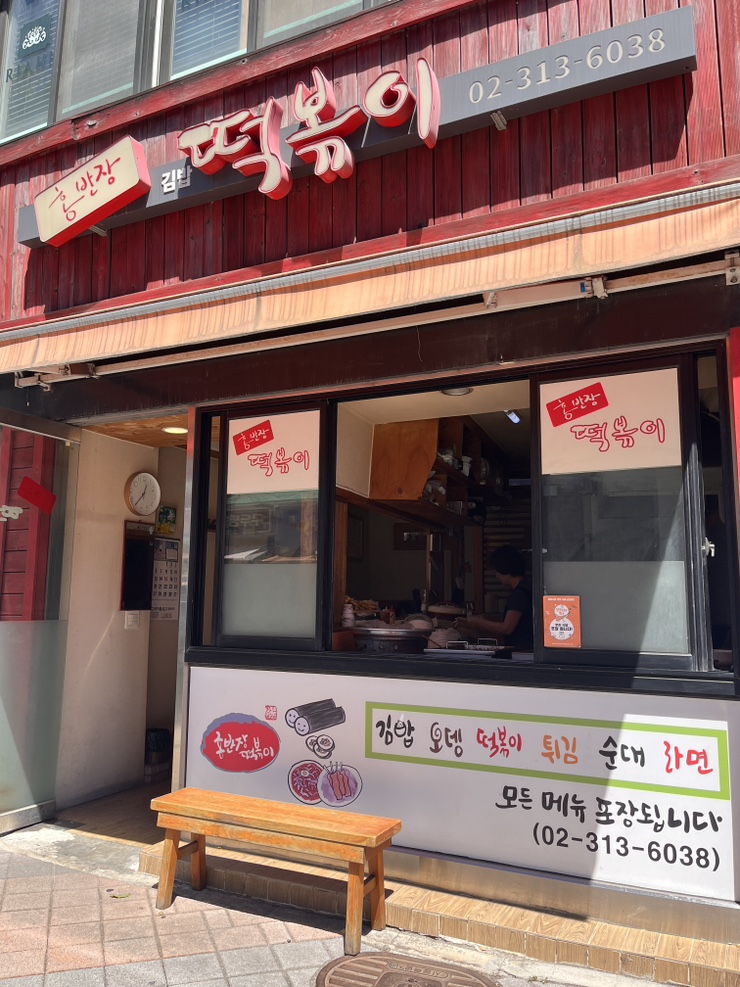 홍반장 떡볶이 이미지