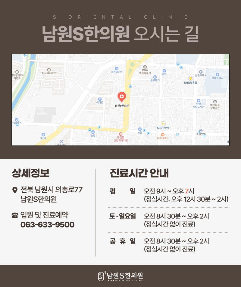 남원S한의원 이미지