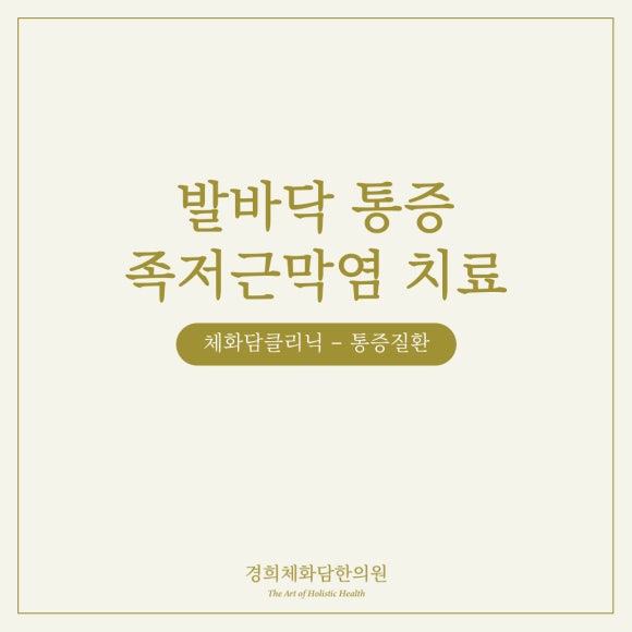 경희체화담한의원 이미지