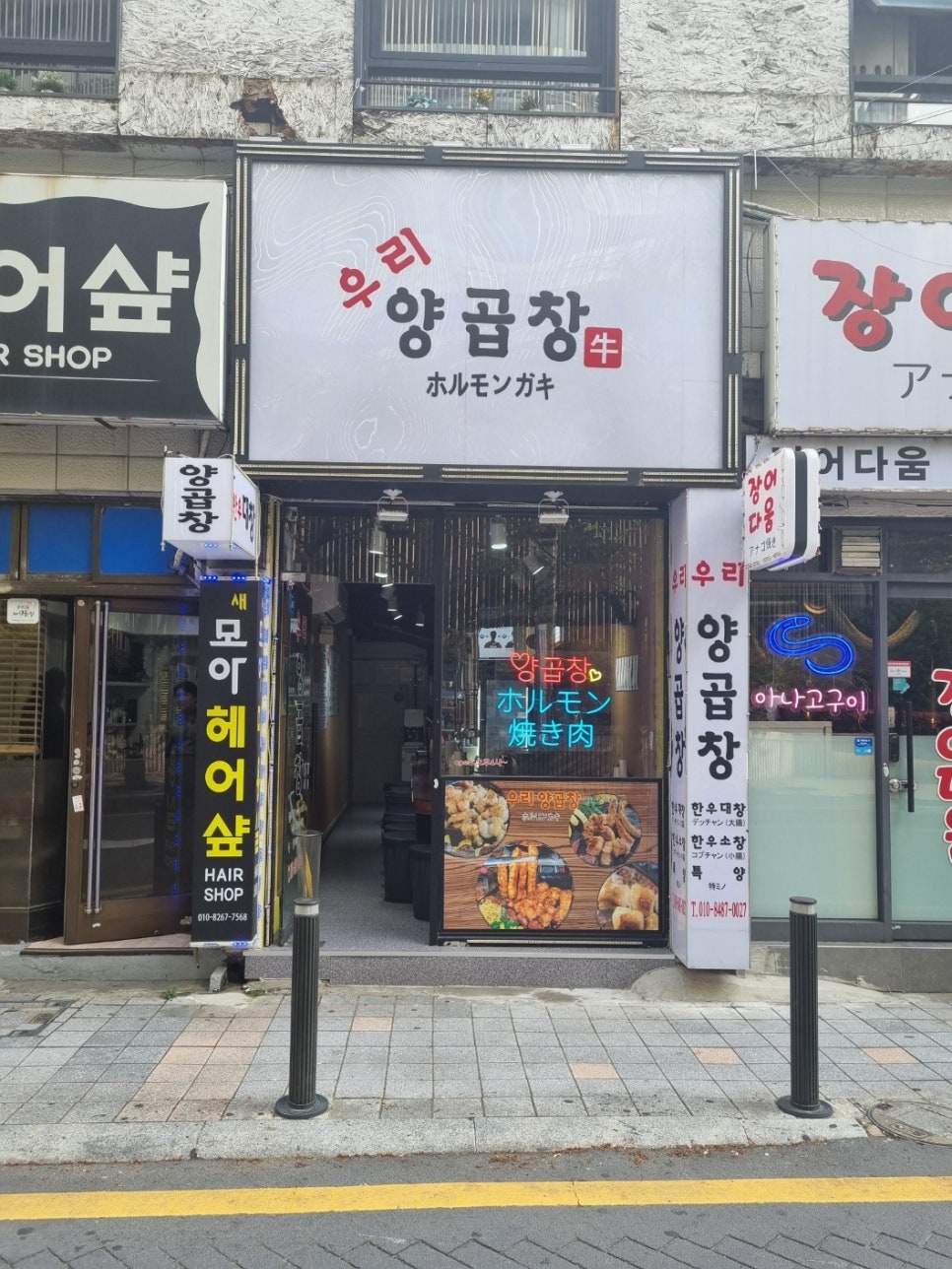 우리양곱창 이미지