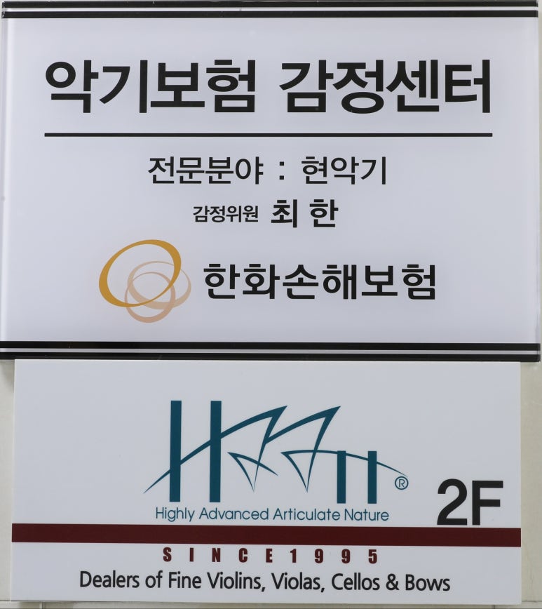 한스현악기 이미지