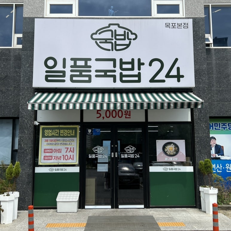 일품국밥24시 이미지