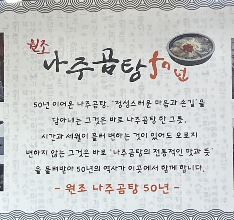 원조나주곰탕50년 이미지