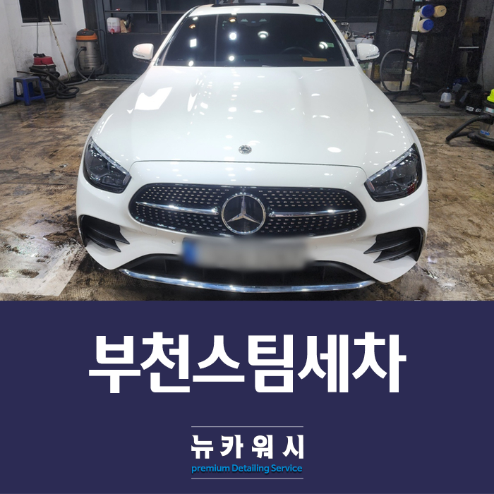 뉴카워시 이미지