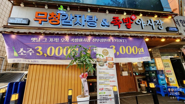 무청감자탕족발야시장천안터미널점 이미지