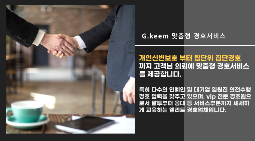 경호컨설팅 이미지
