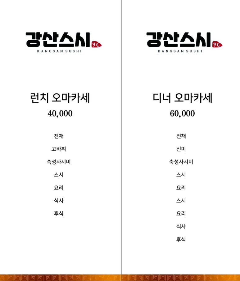 강산스시 이미지