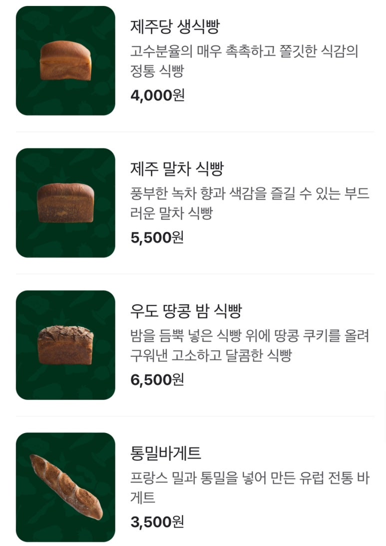 제주당베이커리카페 이미지