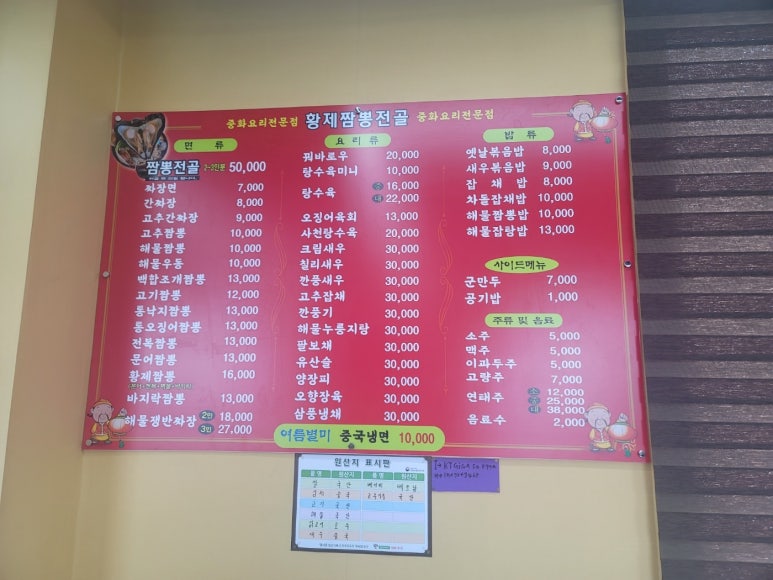 황제짬뽕 이미지