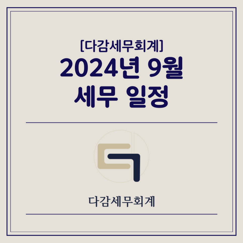 다감세무회계 이미지