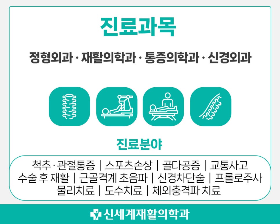 신세계재활의학과의원 이미지