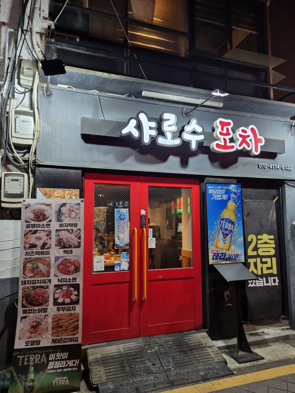 샤로수포차 사진 7