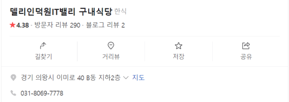 델리인덕원IT밸리점 이미지