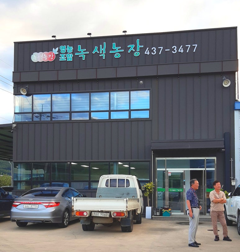 녹색영농조합법인 이미지