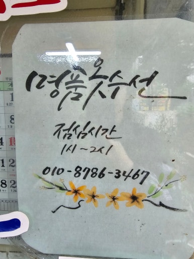 한아름옷수선 이미지