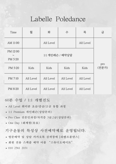 라벨르폴댄스학원 이미지