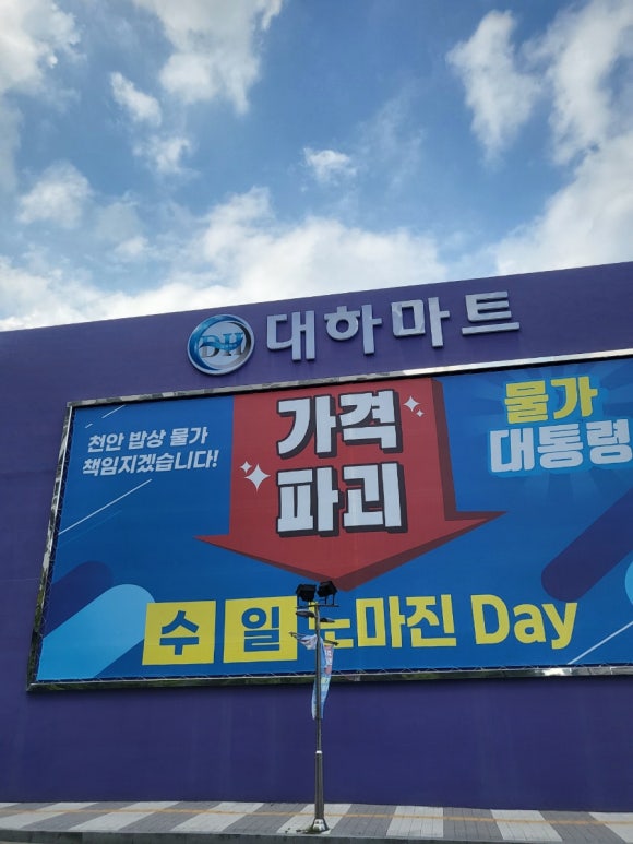 대하식자재마트 이미지