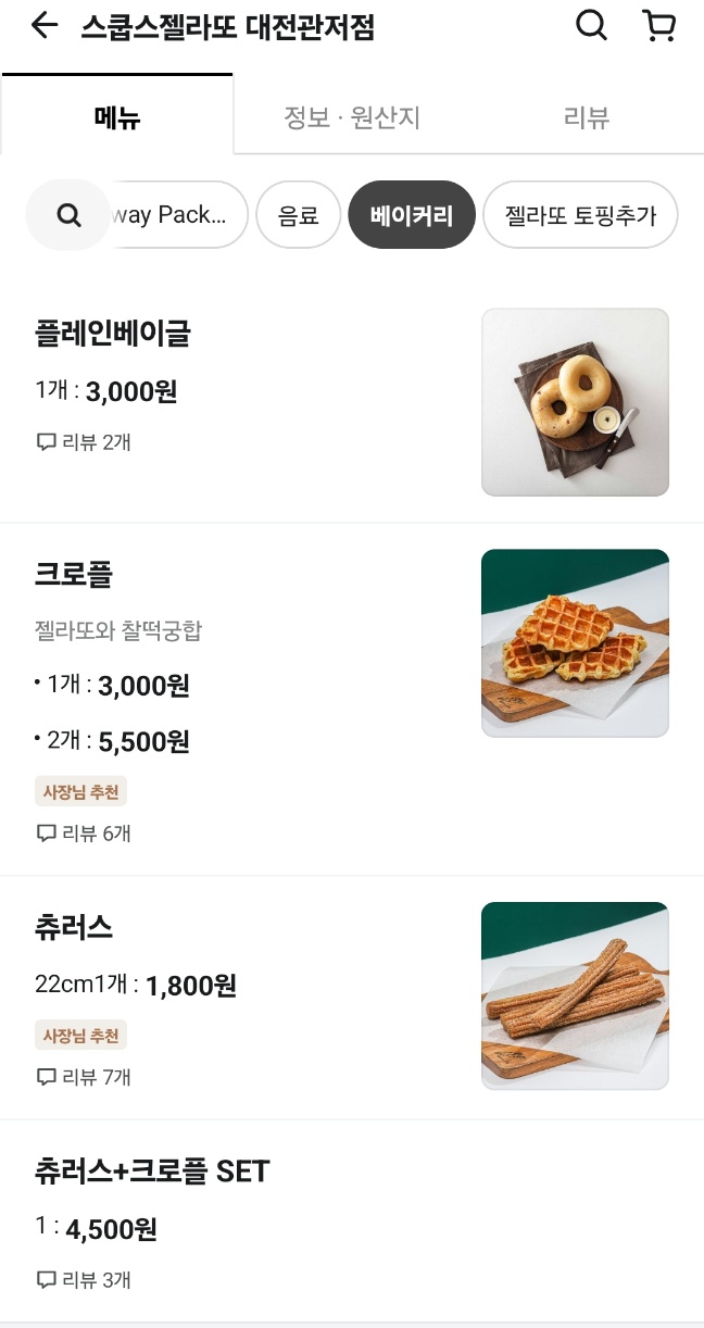 스쿱스젤라또 대전관저점 이미지