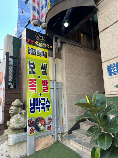 항아리 된장족발 이미지