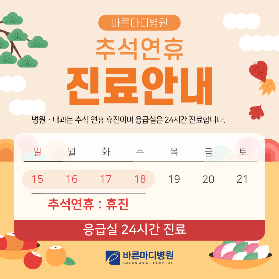 바른마디병원 이미지