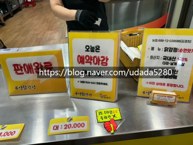 부영닭강정 이미지