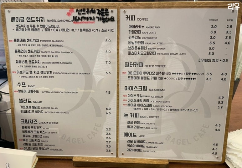 프렌데레베이글 이미지