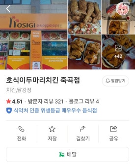 호식이두마리치킨죽곡점 이미지