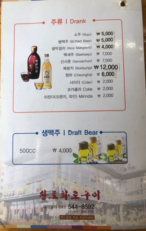 황토화로구이&셀프한식부페 이미지