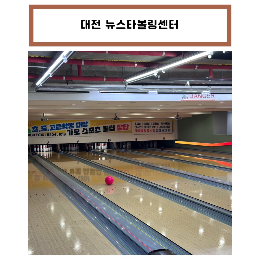 뉴스타볼링센터 이미지