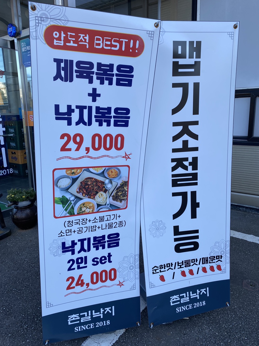 촌길낙지 김포점 이미지