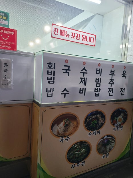 국수앤수제비 이미지