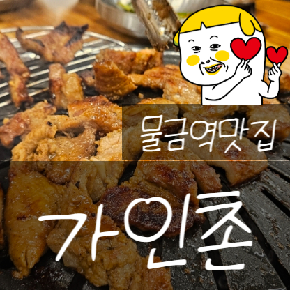 가인촌 이미지