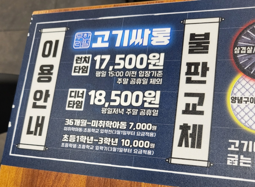 고기싸롱영등포구청역점 이미지