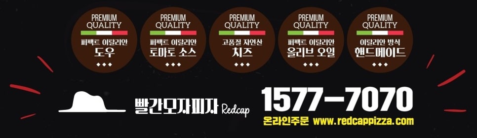 빨간모자피자 방배점 사진 4