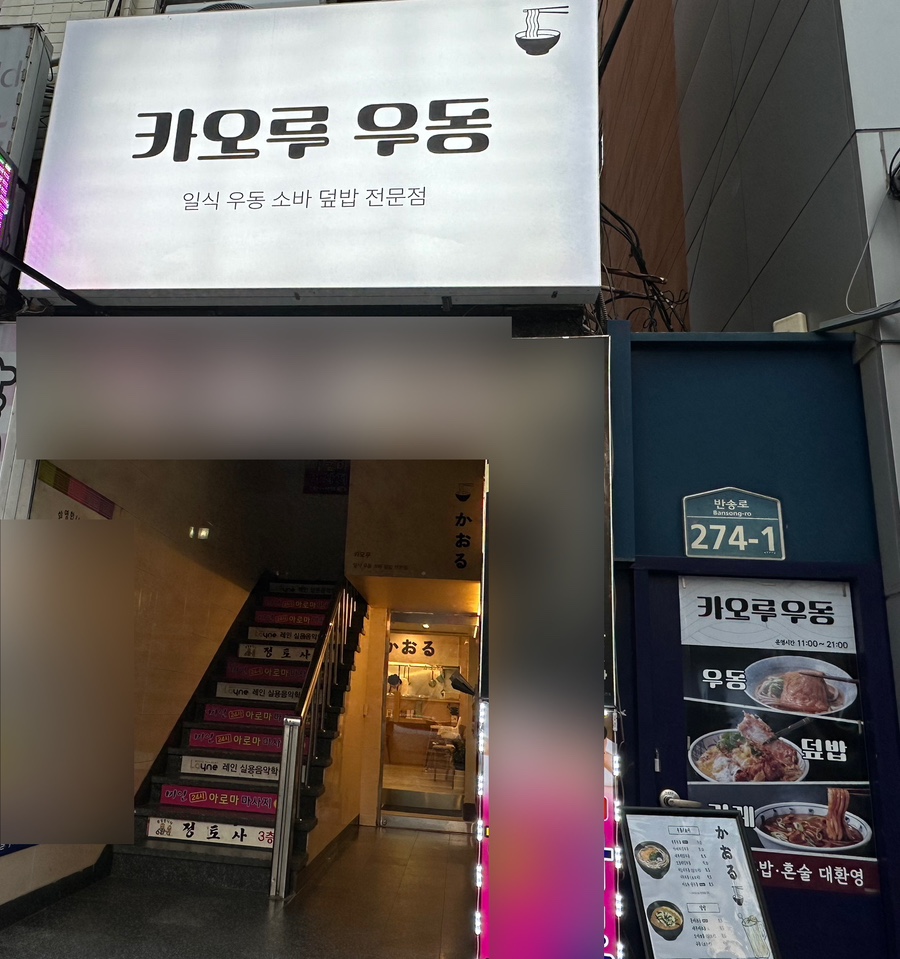 카오루우동 이미지
