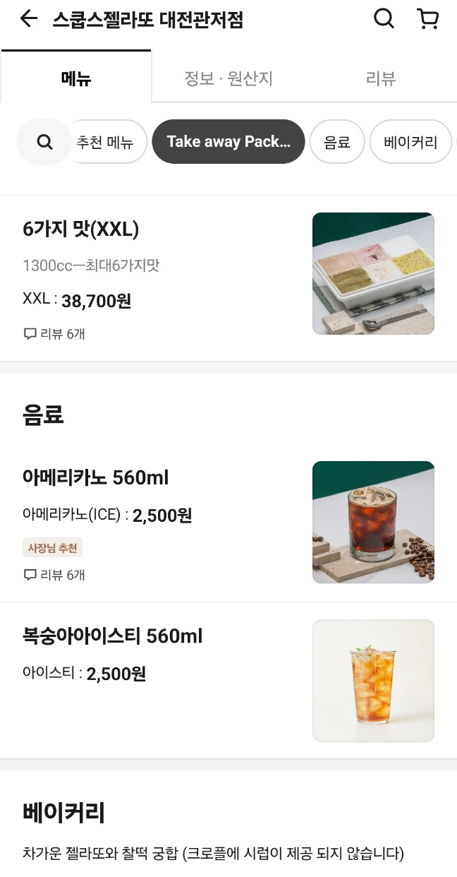 스쿱스젤라또 대전관저점 이미지