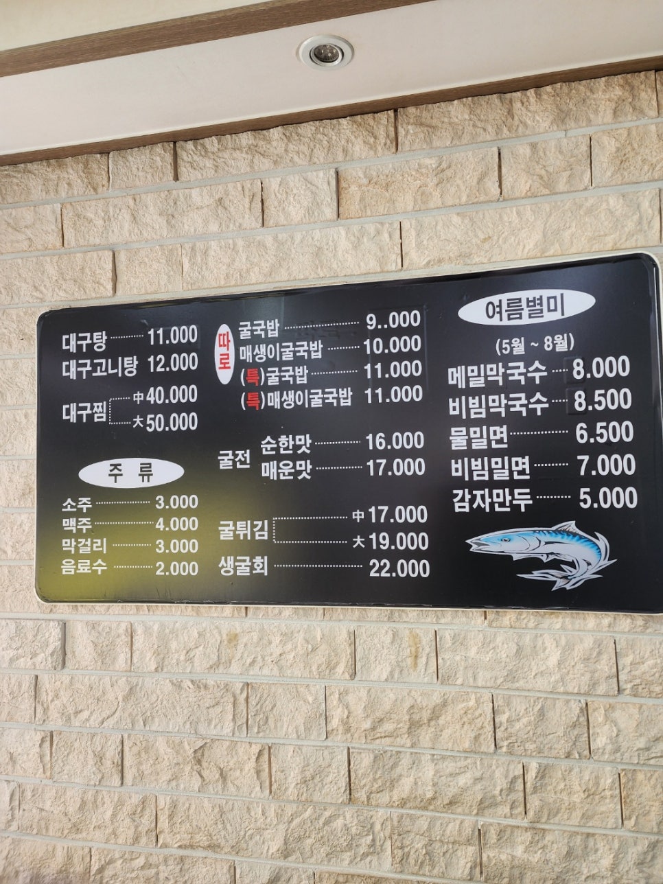 생생굴국밥·대구탕 이미지