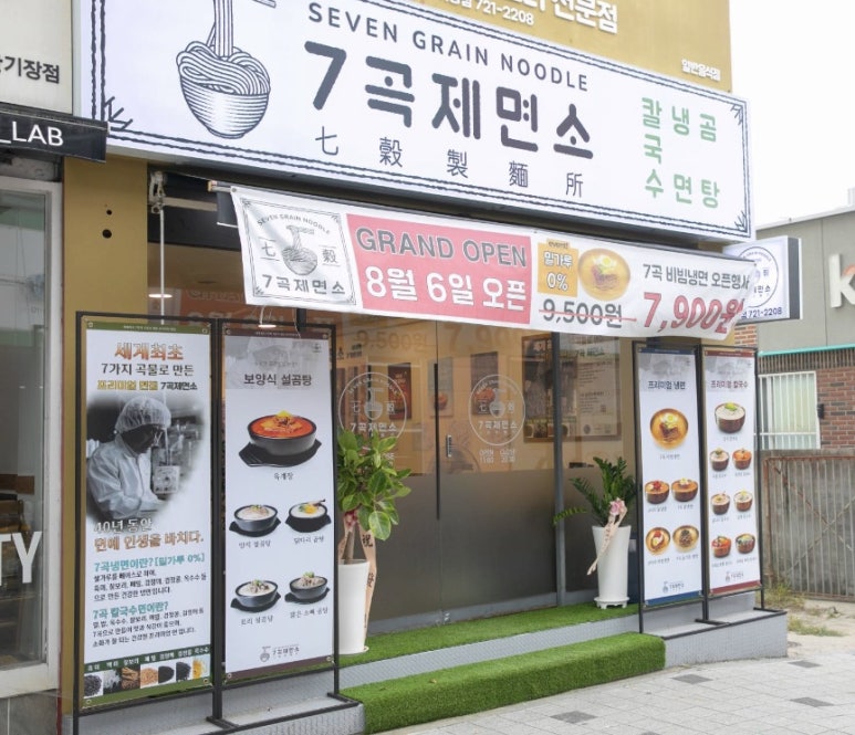 7곡제면소 기장점 이미지